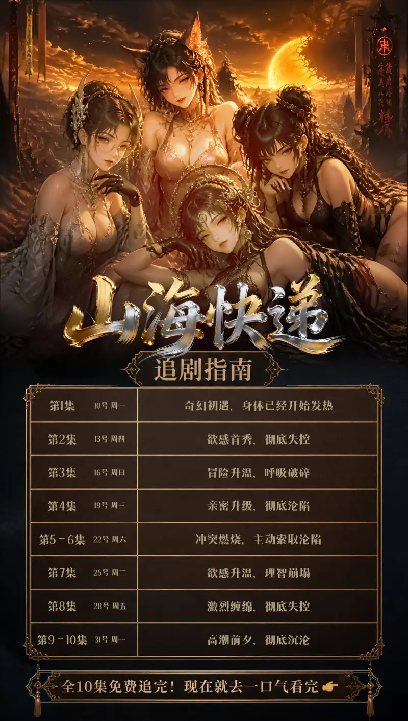 51剧场短剧《山海快递》第一集 快递小哥魂穿异界 收复各类凶怪奇兽 火热更新中