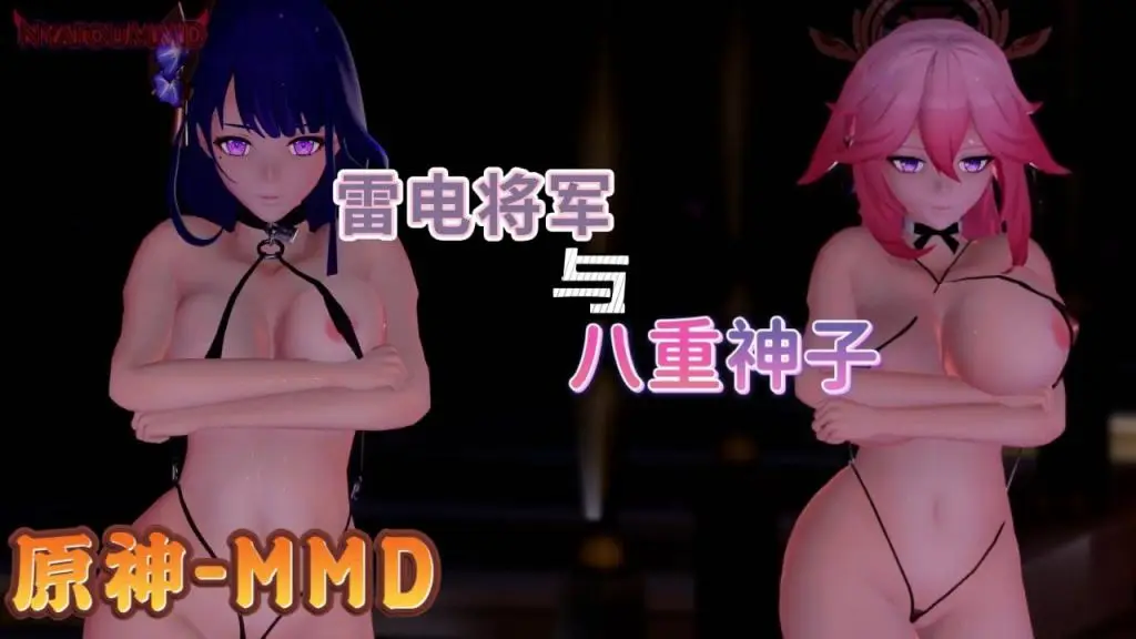 [雷电将军x八重神子] 雷神巨乳沦陷！狐仙骚穴被狂干到失禁