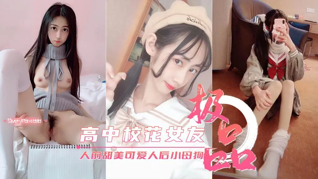[无码流出] 校花女友双面反差 人前清纯人后骚浪求操