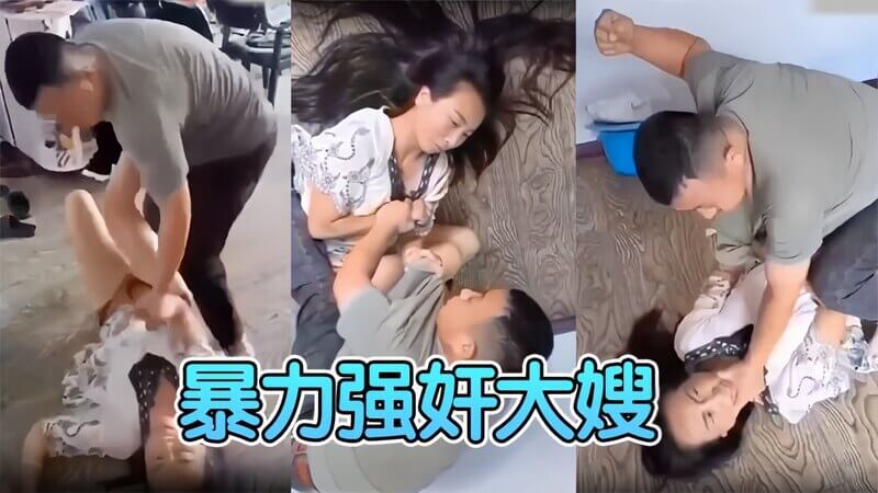 我趁兄弟不在家，潜入他家卧室，将他的大嫂推到床上，暴力猛干