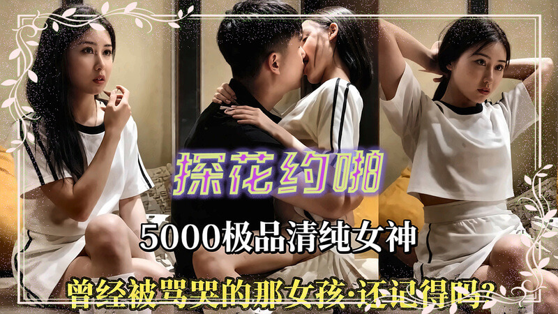 探花大神 小宝寻花 5000约个极品女神 被暴力干到高潮连连