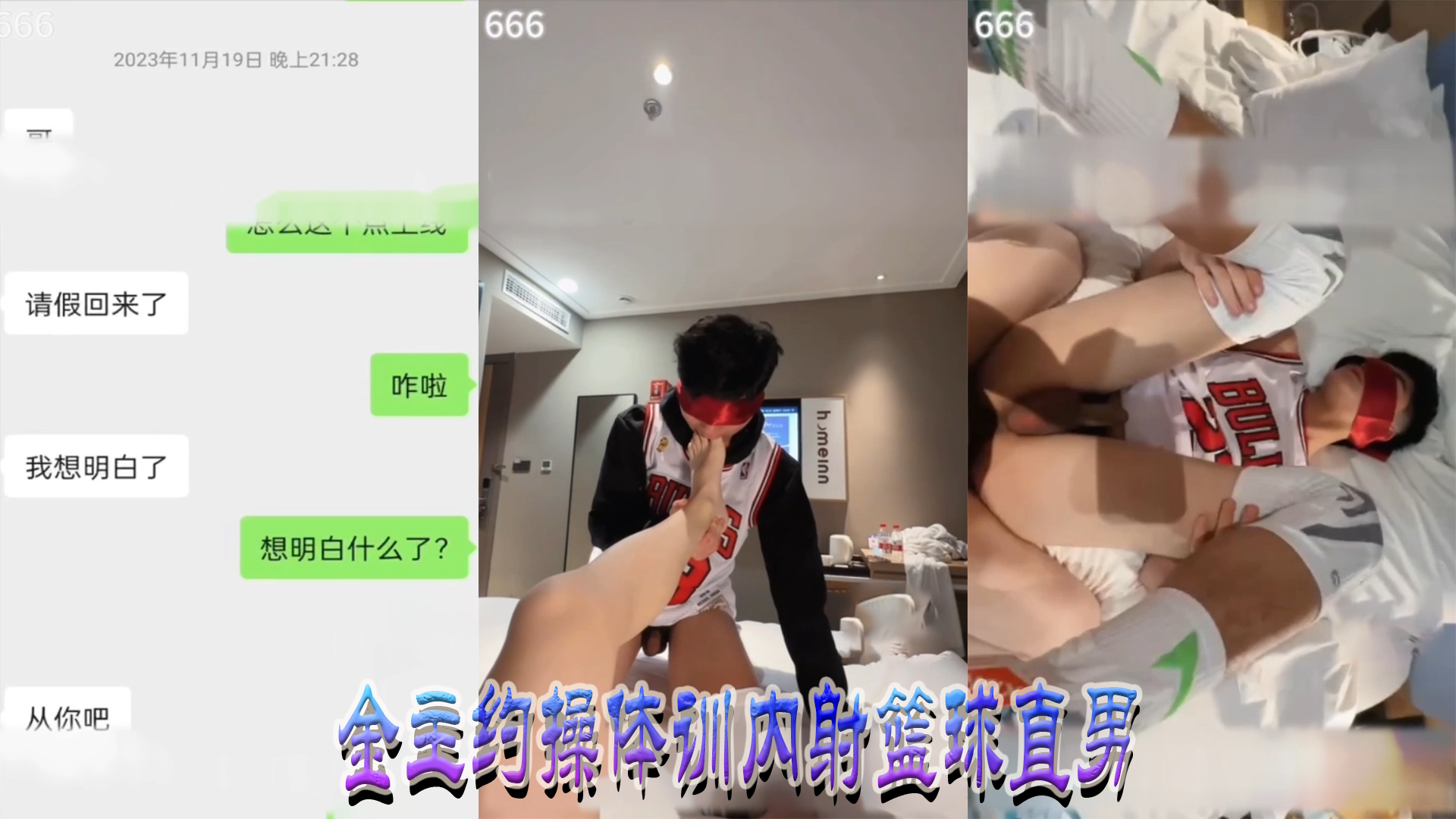 金主约操体训内射篮球直男