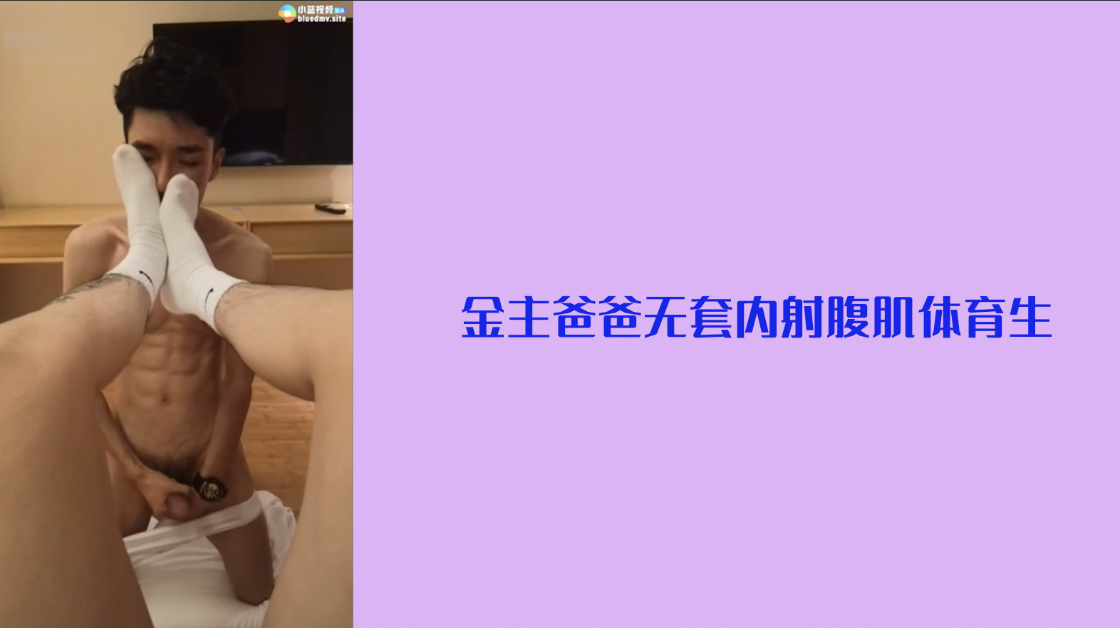 金主系列 金主爸爸无套内射腹肌体育生
